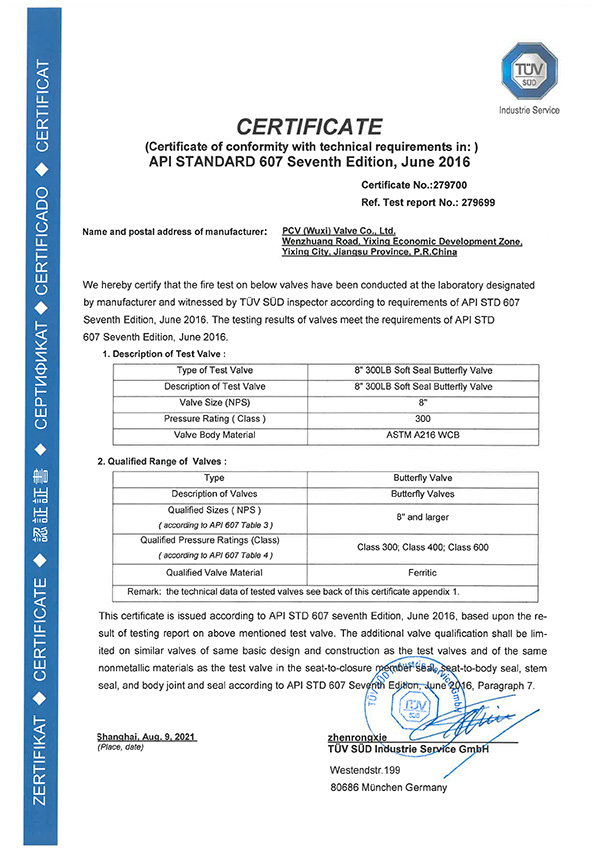 8寸-300磅-软密封蝶阀--API-607